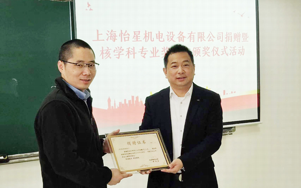 Shanghai Hapstar Mechanical and Electrical Equipment Co., Ltd.는 East China Institute of Technology의 "우수 핵 분야 학생 장학금" 시상식에 참석했습니다.